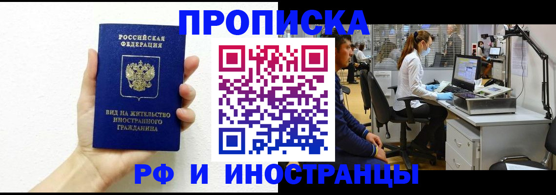 прописка для школы в Аргуне