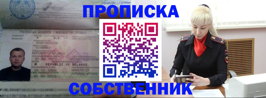 прописка для работы в Аргуне